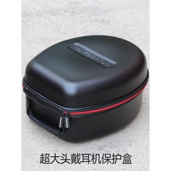 豐帆便攜包箱Hifiman/HD800S/烏託邦/R70X頭戴式大耳機硬殼收納盒