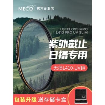 MECO美高紫外截止UV鏡43/49/55/58/67/77/82mm適用于佳能尼康濾鏡