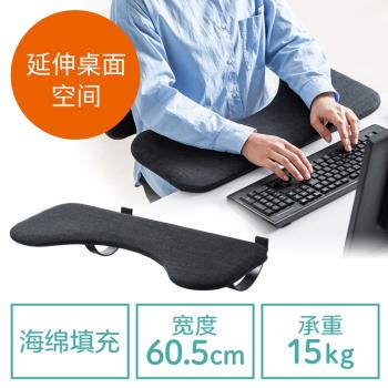 日本SANWA桌面擴大鍵盤延長延伸板辦公打字肘托雙肘托架鼠標單手肘托支撐手臂支架鍵盤托架加寬手托