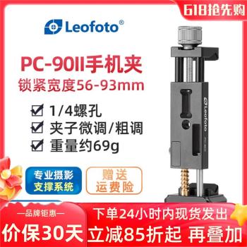 徠圖PC-90II攝影手機夾底部雅佳燕尾槽設計通用1/4螺絲介面三腳架