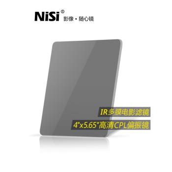 NiSi耐司 4x5.65 方形偏振鏡 CPL方鏡 偏光鏡 厚4mm方形插片濾鏡偏振鏡cpl鏡 適用於佳能索尼風光攝影濾光鏡