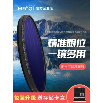 MECO美高MRC VND可調2-400減光鏡1000可變適用于佳能尼康索尼濾鏡