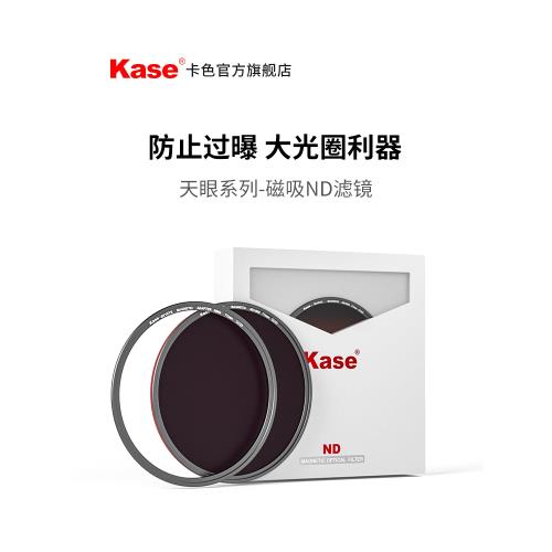 Kase卡色 天眼磁吸濾鏡 ND減光鏡 67 72 77 82mm 適用于佳能索尼富士ND延時攝影濾鏡