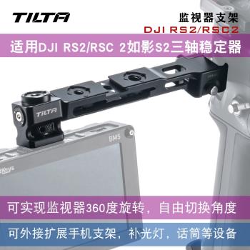 鐵頭TILTA單反支架適用監視器