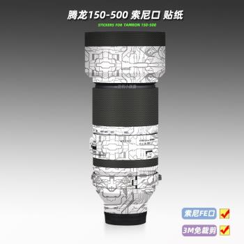 適用騰龍150500索尼口 貼紙鏡頭貼膜Tamron 150-500保護膜帖白色M