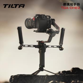 TILTA鐵頭 便攜雙手持套裝 適用于DJI Ronin大疆RS2 RS3 PRO三軸穩定器支架