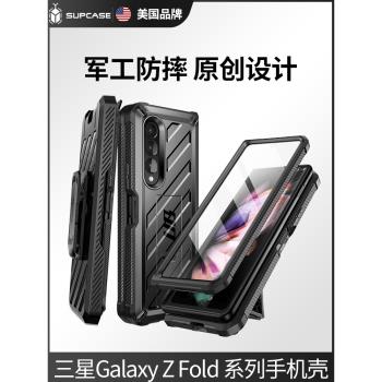 美國SUPCASE 適用三星Galaxy Z Fold4手機殼全包Fold3運動防摔心系天下w22折疊保護套筆槽鉸鏈支架殼膜一體