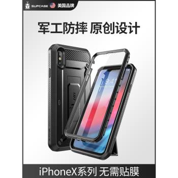 美國SUPCASE 適用蘋果xsmax手機殼帶支架防摔高檔TPU磨砂iPhone xs硬殼潮牌xr三防保護套全包殼膜一體男款