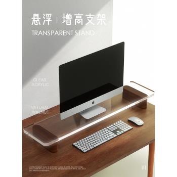 臺式電腦顯示器增高架加長置物支架辦公室筆記本臺式螢幕桌面收納底座簡約透明亞克力支架桌面擴容收納架子