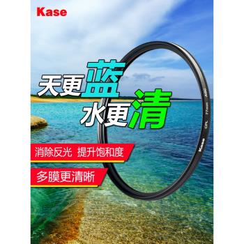 Kase卡色CPL偏振鏡AGC 40.5 49 52 58 62 67 72 77 82mm微單反相機鏡頭濾鏡偏光鏡消除反光適用于佳能攝影