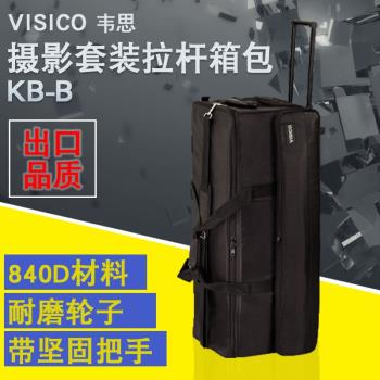 VISICO外拍攝影器材拉桿箱戶外燈具箱包便攜腳架閃光燈套裝收納包