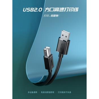 優越者usb打印機數據轉接線2.0打印線通用佳能惠普愛普生接電腦筆記本高速方口USB加長連接線1/2/3/5米延長線