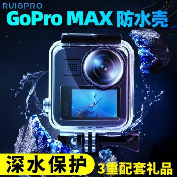 gopromax配件45米防水殼gorpo max防水殼全景運動相機防摔浮力棒