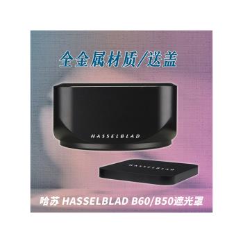 GRAFLEX哈蘇Hasselblad B50 C 100/150/120/250mm鏡頭遮光罩+蓋
