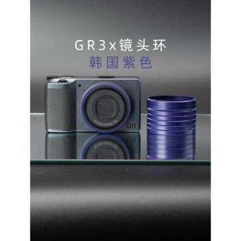 適用理光GR3x鏡頭環指柄套裝彩色金屬改善握持感GR3相機配件原創