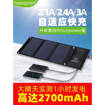 haogood 戶外太陽能充電器5V光伏便攜式折疊包沖手機平板移動電源