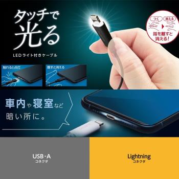 日本ELECOM蘋果Lightning數據線LED觸摸感應發光夜燈功能充電線