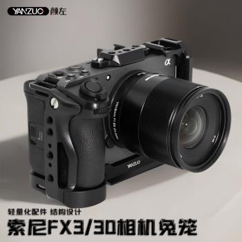 顏左 適用索尼FX30 FX3相機兔籠微單攝影視頻拓展保護框相機兔籠