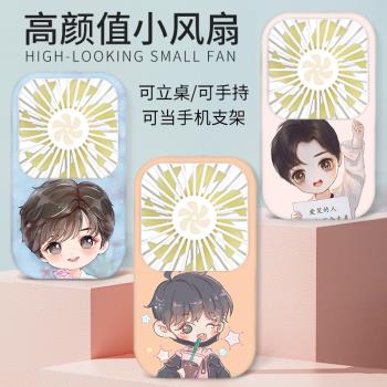 可愛Q版肖戰迷你風扇便攜式隨身手持風扇小電風扇小型個性創意動漫圖案小風扇靜音辦公室桌上迷你小電扇手拿