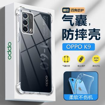 oppo k9x保護套氣囊硅膠手機殼