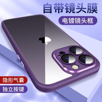 適用蘋果iPhone14ProMax手機殼新款紫色14超薄透明套ipone磨砂13女plus自帶鏡頭膜防塵por男ip高級感12簡約pm
