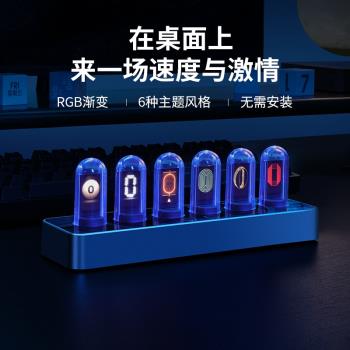 RGB擬輝光管時鐘桌面創意擺件LED炫彩6屏數字顯示自定義設置燈光自由調節時間居家辦公電競游戲氛圍燈