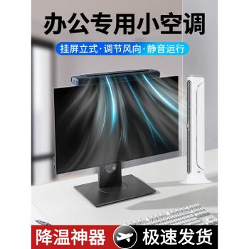 掛屏小空調辦公室電腦螢幕專用小風扇學生床頭桌面usb無葉宿舍小型迷你臺面夾式超強力電風扇大風力便攜式