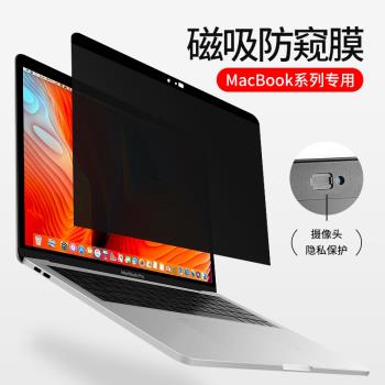 適用macbookpro屏幕膜16寸磁吸防窺膜13.3貼膜2020款macbook Air保護膜蘋果筆記本電腦膜Mac Pro防偷窺15英寸