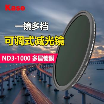 Kase卡色可調減光鏡 ND3-1000 67mm 72mm 77mm 82mm 減光鏡ND濾鏡