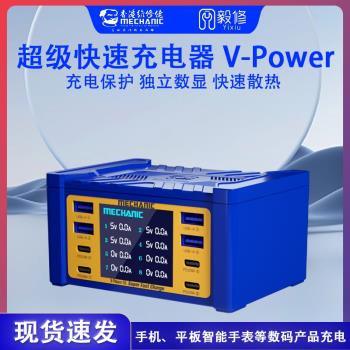 維修佬威豹V-Power6-8-8S多口充電器快充手機平板USB家用辦公數顯