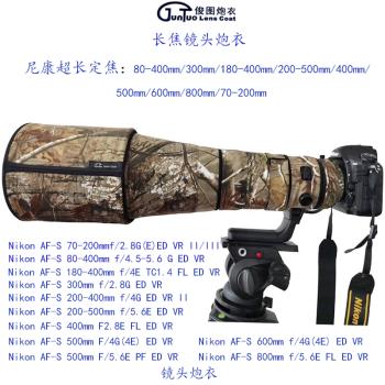 俊圖炮衣適用于尼康Nikon800/600/500/400/300定焦長焦鏡頭用炮衣