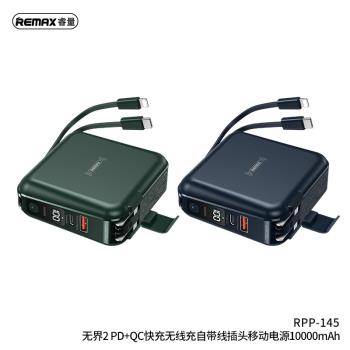 REMAX 無界2代自帶線快充多合一支架無線充10000mAh充電寶RPP-145