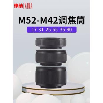 徠納調焦筒M52細紋 17-31 25-55 35-90改鏡頭放大鏡頭放映鏡頭顯微鏡頭幻燈機鏡頭微距轉接環