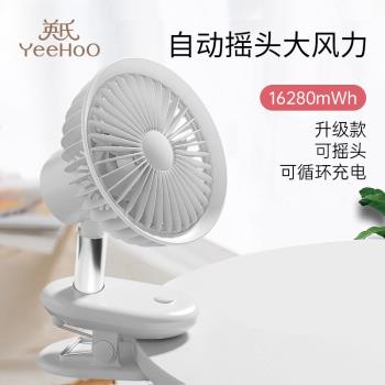 英氏嬰兒小風扇可充電大容量自動搖頭小型宿舍床上夾迷你隨身便攜式大風力推車夾子電扇辦公室桌面臺扇