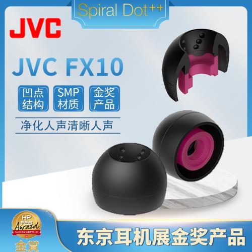 日本JVC耳塞套耳套JVC螺旋套耳機套FX10螺旋凹點套入耳式耳機套硅膠耳機塞套耳帽套金獎耳機皮塞耳機軟耳塞