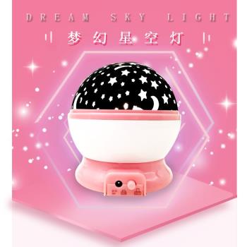 夢幻旋轉星空投影燈生日USB夜光燈兒童臥室床頭浪漫LED小夜燈