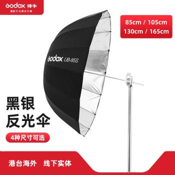 godox神牛拋物線反光柔光攝影傘影棚機頂閃光燈人像拍照柔光折疊輕便