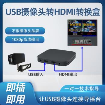 USB攝像頭轉HDMI接ATEM PRO切換導播臺UVC內窺鏡webcam攝像機會議