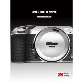 適用尼康Z 30貼紙相機貼膜Z30機身保護膜Z30配件改色復古帖皮3M