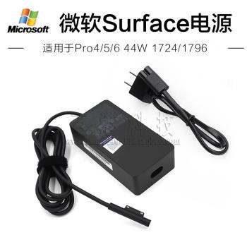 微軟 Surface pro3/4/5原裝電源適配器1631/1724/1796充電器44W瓦