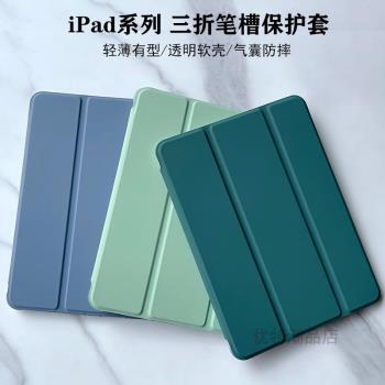 蘋果ipad保護套aipaid三折ipai軟殼air平板殼pro筆槽適用mini外套