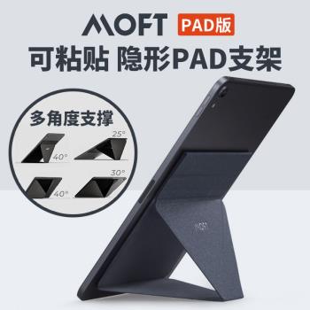MOFT平板電腦支架通用可折疊背貼便攜式隱形粘貼輕薄桌面支撐架子