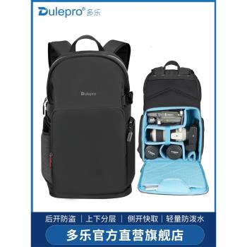 Dulepro多樂攝影包專業雙肩相機背包男女輕便休閑防水單反相機包