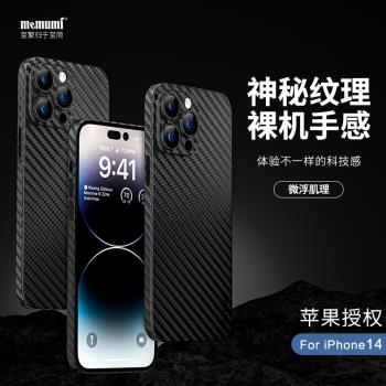 麥麥米適用iPhone14promax手機殼14pro碳纖維紋超薄磨砂蘋果14max全包鏡頭防摔保護套14plus新款凱夫拉防摔