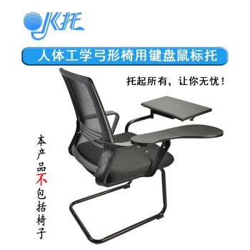筆記本電腦支架弓形椅電腦托架鍵盤鼠標託支架 電腦桌面延長板子14寸15.6筆記本託板免打孔託盤