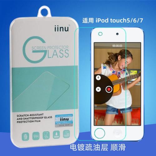 iinu適用蘋果iPod touch7鋼化膜touch6屏幕防爆高清透明玻璃膜保護貼疏油涂層防指紋順滑弧邊9H防刮自動吸附