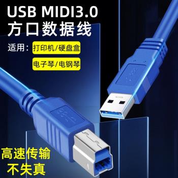 USB3.0打印機數據線A公對B公方口MIDI3.0電腦筆記本接外置光驅硬盤盒掃描復印機適用惠普佳能高速傳輸線專用