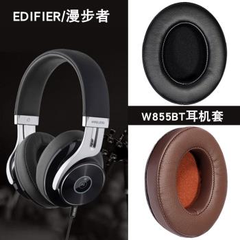 適用于Edifier/漫步者W855BT耳機套耳機海綿套H840 H841P頭戴式耳罩小羊皮耳機皮套頭梁保護套防塵罩耳套配件