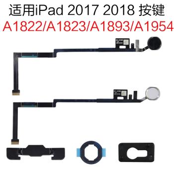 適用 iPad 2017 2018款 home鍵A1822 A1893按鍵A1823 A1954返回鍵