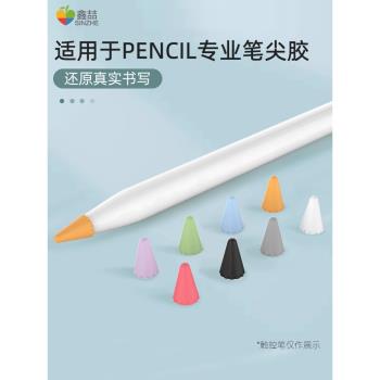適用蘋果Apple Pencil筆尖套iPad電容筆二代一代筆套觸控筆平板保護套觸屏筆硅膠靜音ipencil通用防滑套C021
